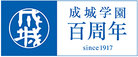 成城学園１００周年ロゴ
